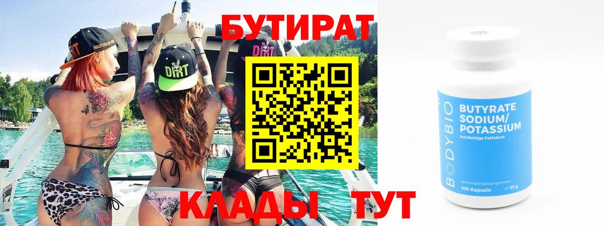 Бутират 1.4BDO Ростов Великий