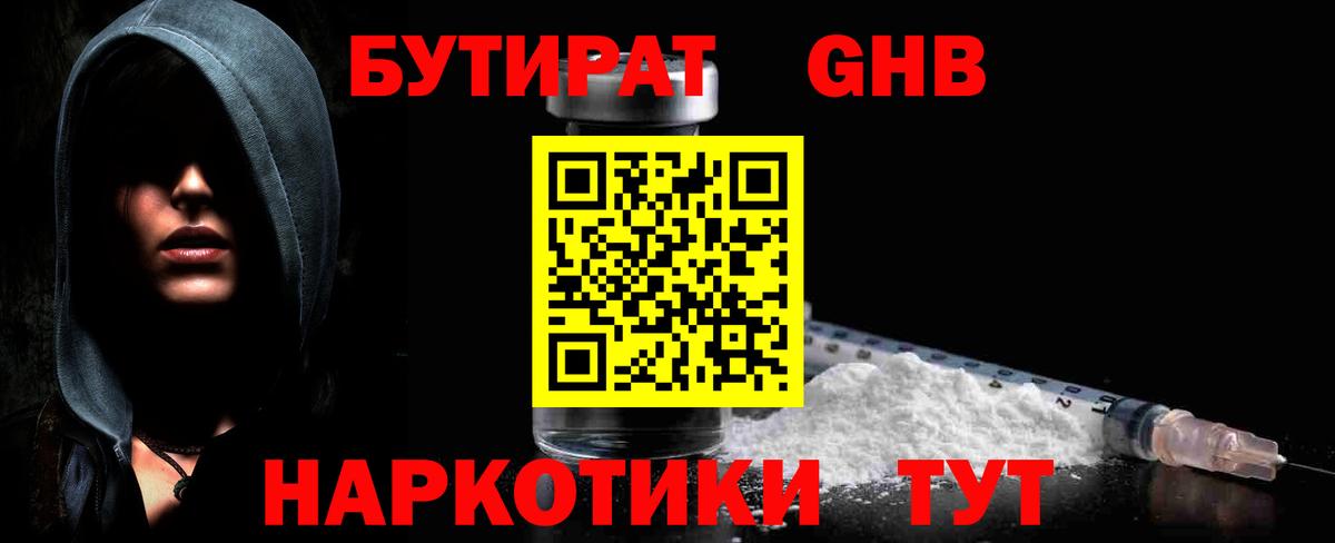 Бутират  БУТИРАТ GHB  Вход с VPN  Ростов Великий 