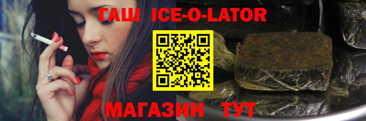 как найти закладки  ГАШИШ Ice-O-Lator  Вход с VPN  Ростов Великий  ГАШ 