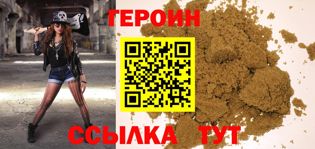 ГЕРОИН герыч Ростов Великий