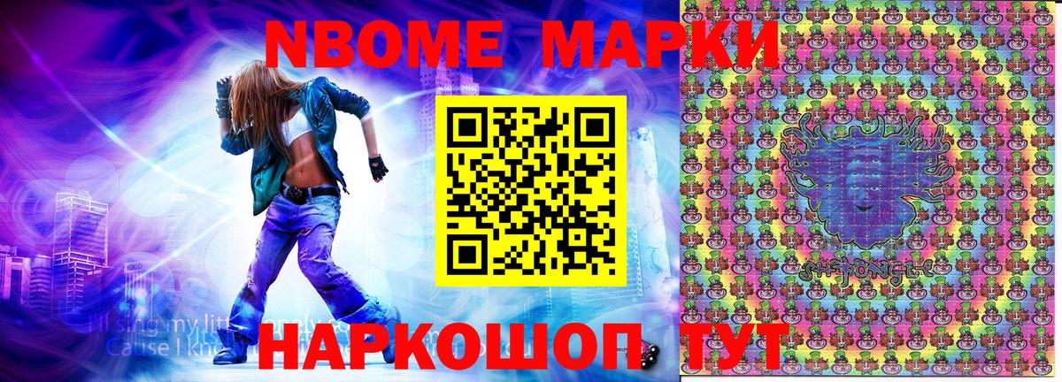 Марки N-bome 1500мкг Ростов Великий